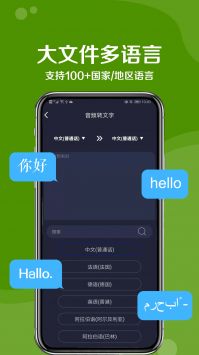 九崖语音翻译 v3.0.5