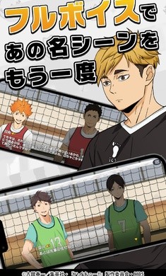 排球少年日服 v1.1.79