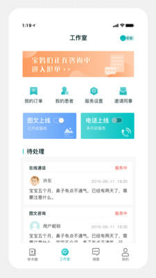 儿科医声 v4.0.0