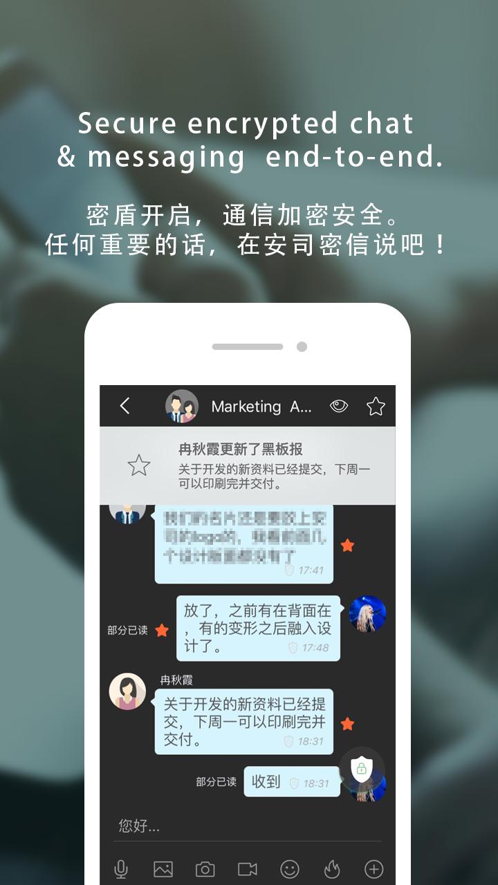 企业密信 版本:1.9.4.170407