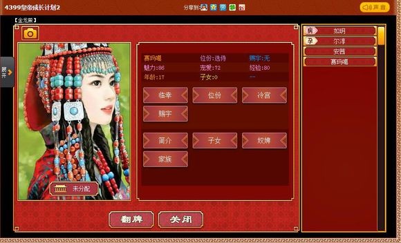 皇帝成长计划2 v2.0.0