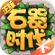 石器时代觉醒正式服