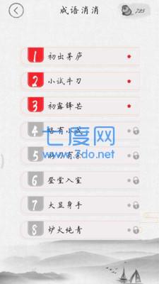 全民消成语红包版