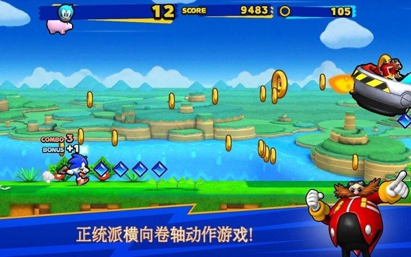 索尼克狂奔 版本:v2.0.0