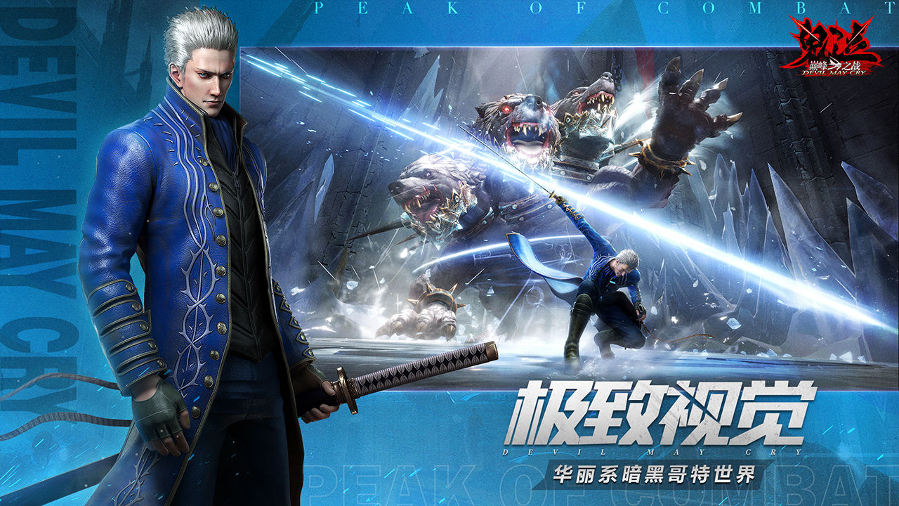 鬼泣巅峰之战官服下载  v3.5.3