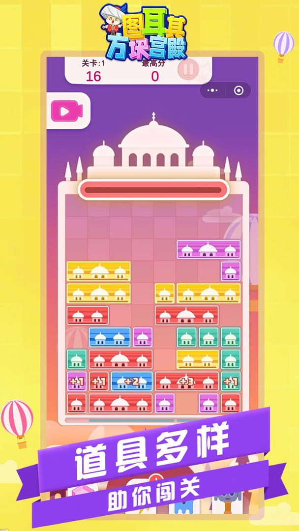 图耳其方块宫殿游戏 v1.0