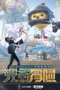 和平精英 下载安装 v3.1.5