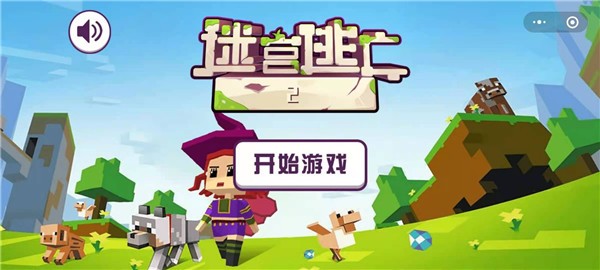 迷宫逃亡2 2021-08-27 16:20