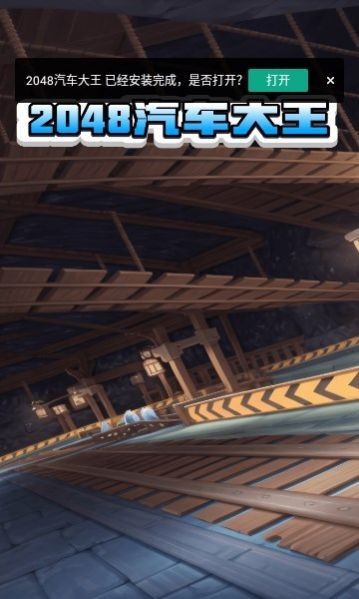 2048汽车大王红包版  v1.0.1