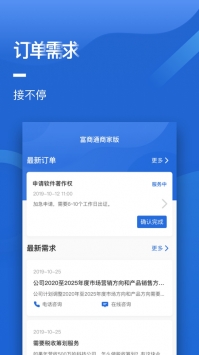 富商通商家版 v3.2.5