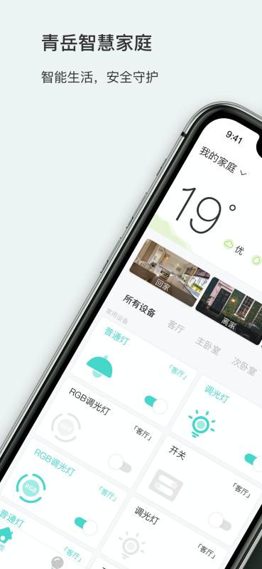 青岳智家 v1.6.1