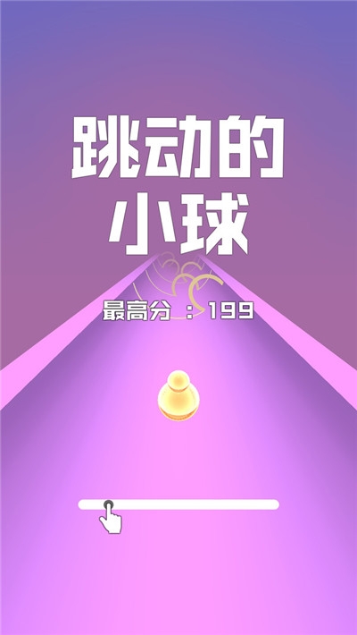 跳动的小球 跳动的小球