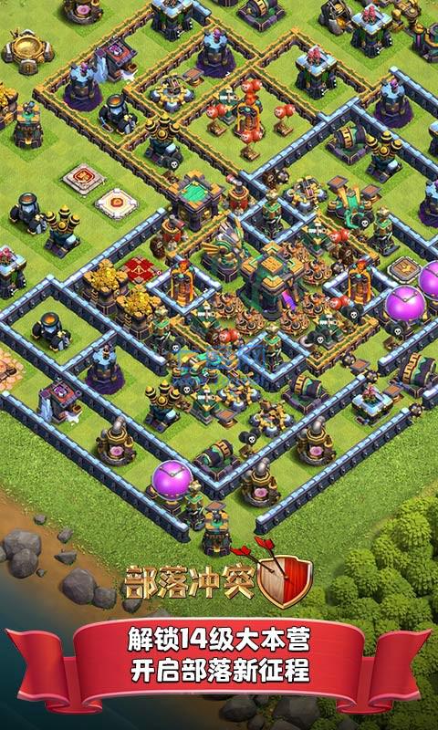 部落冲突九游版安装