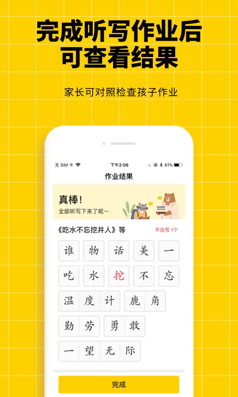 小学语文听写神器app官方版  v3.3.4