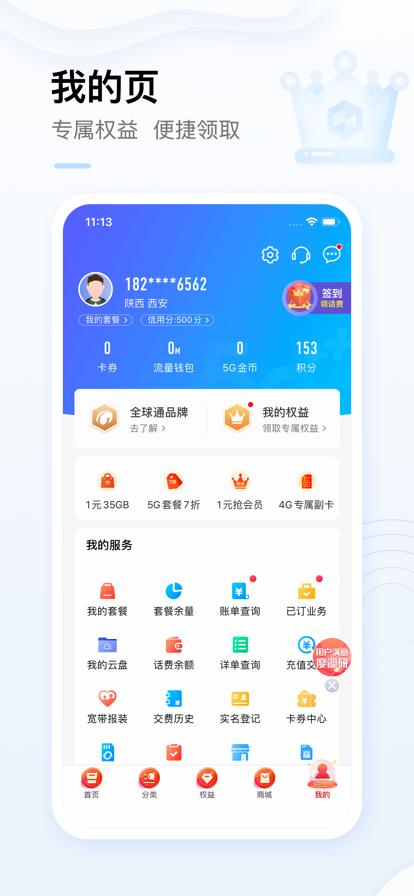 中国移动app免费下载安装2022最新版  v4.3.2
