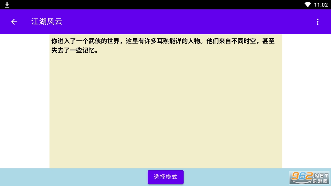 金庸群侠大乱斗破解版
