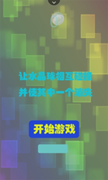 水晶撞击 v1.0安卓版