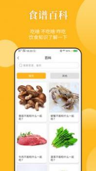 饮食记 v3.1.5