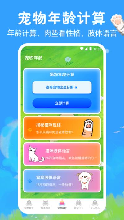 狗狗翻译器 v2.0.52