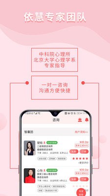 依慧心理情感咨询  v3.10.1