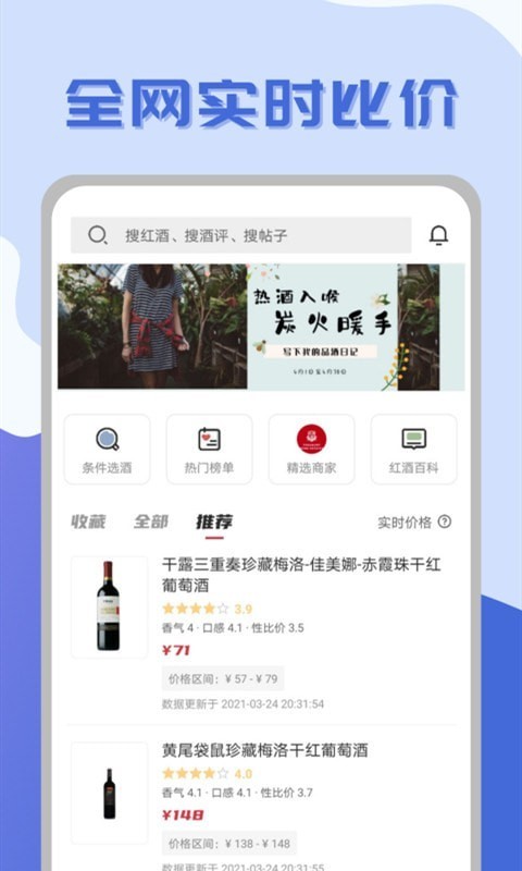 红酒部落  v9.0