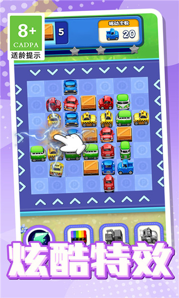 汽车萌萌消 v1.0.2