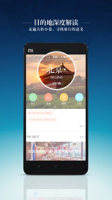 百代旅行  v4.0.8