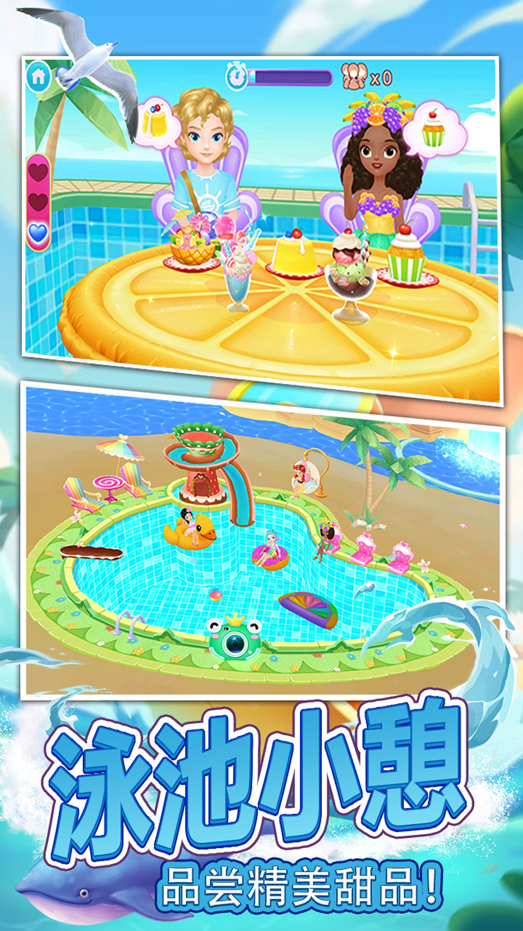 冰雪公主夏日水上乐园游戏官方版  v5.4.1
