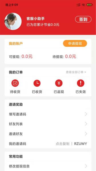 聚惠省 v1.7.4