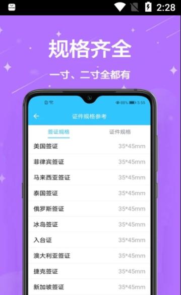 一键编辑证件照 v1.0.6