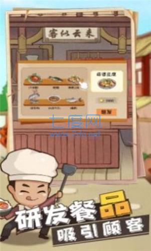 听闻有间客栈破解版