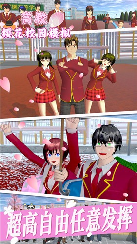 高校樱花校园模拟  v1.0