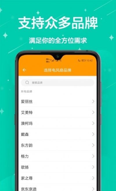 万能遥控王智能家居app软件下载 截图1