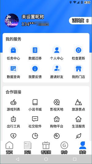 绿色积分截图2