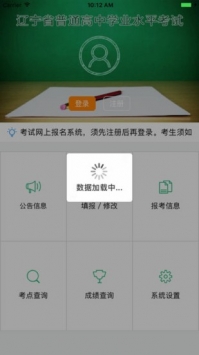辽宁学考 v2.0.5