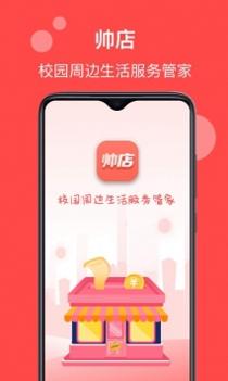 帅店 v3.2.5