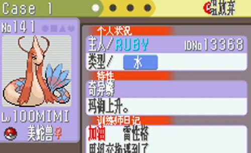 口袋妖怪红宝石 v1.0