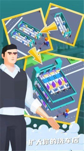 我的洗车帝国 v1.11