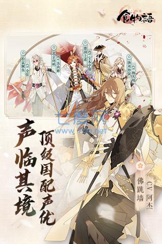 食物语破解版无限魂芯