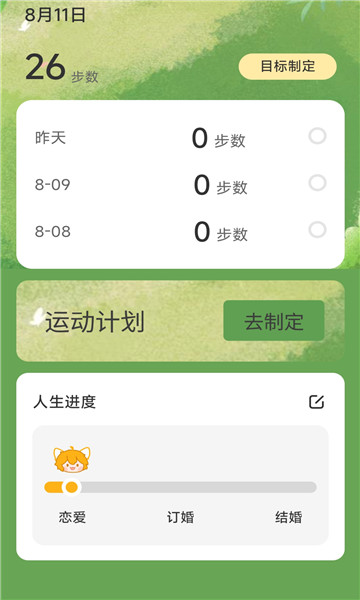 一生计步 v2.0.1