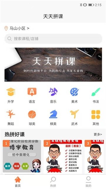 天天拼课  v1.02