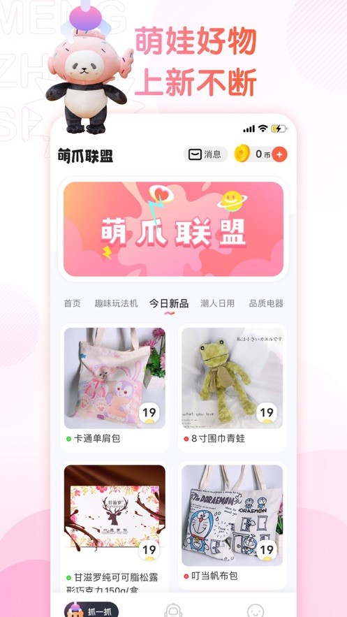 萌爪联盟  V 3.11.0