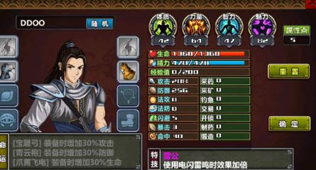 三国大时代霸王立志4破解版 v2.5