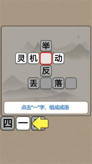 成语我爱填 2021-11-25 11:15