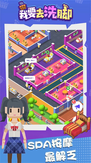 我要去洗脚解锁版无限钞票 v5.2.4