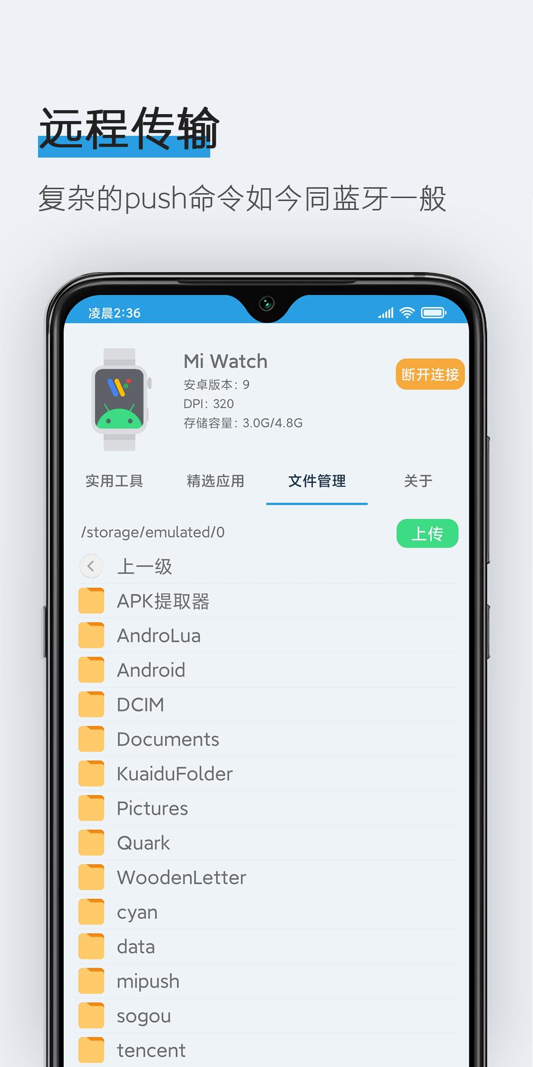腕间应用助手  v1.8