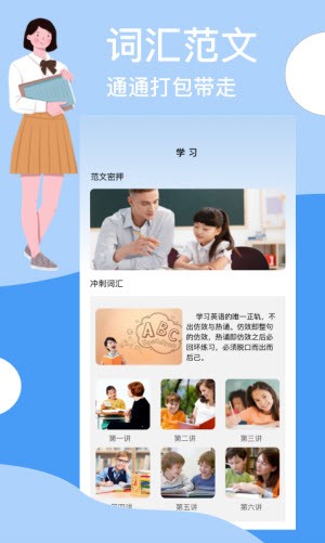 英语统考题库 v1.0