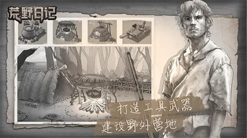 荒野日记孤岛完整解锁版无限贝壳 v4.3.1