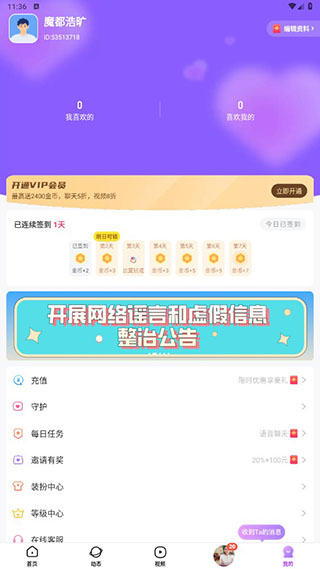 友恋app