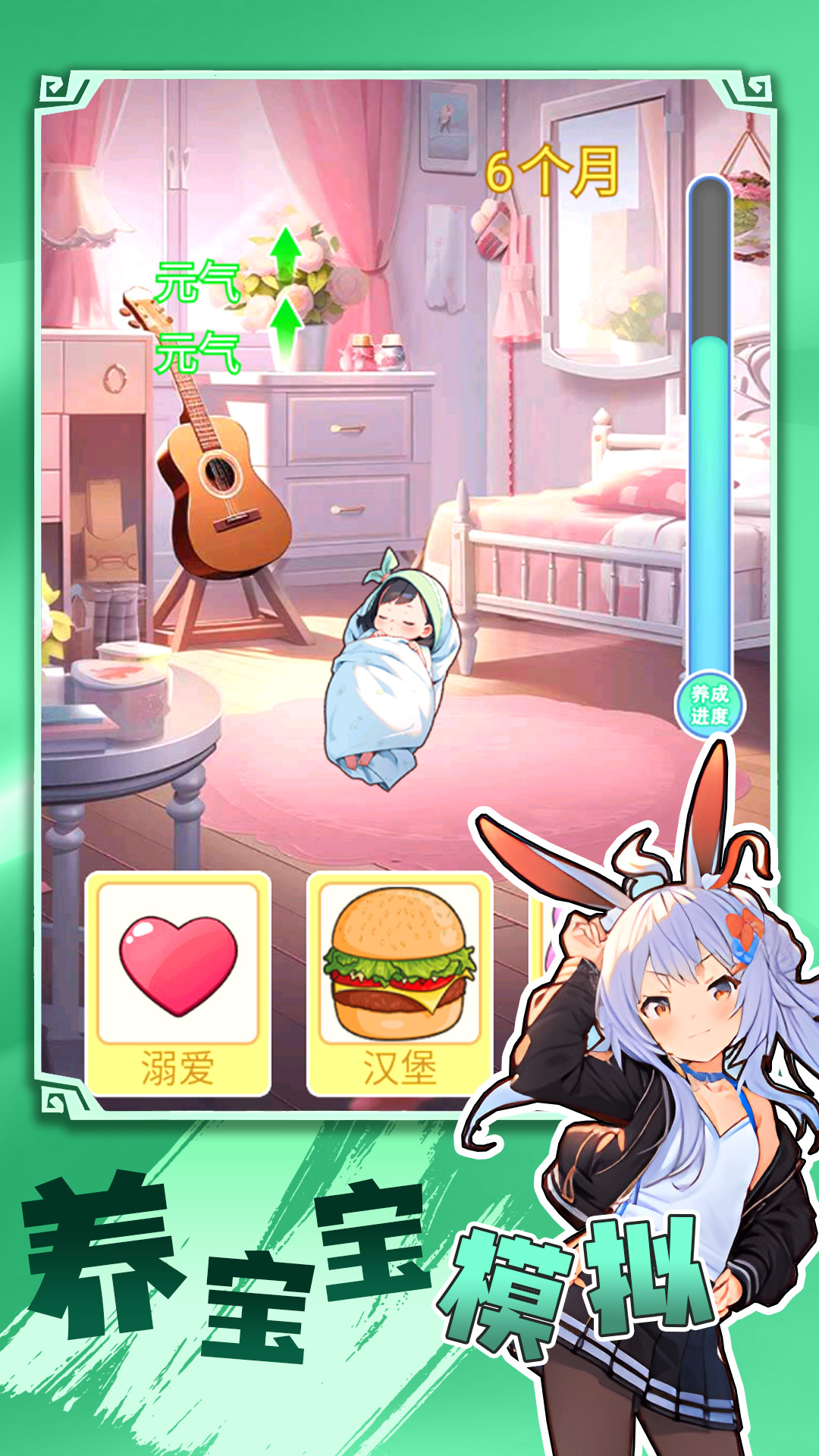 养宝宝模拟下载安装手机版  v3.2.4